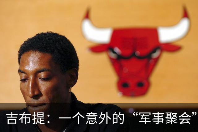 吉布提：一个意外的“军事聚会”？